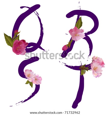 stock vector Vector spring alphabet with gentle sakura flowers letters QR