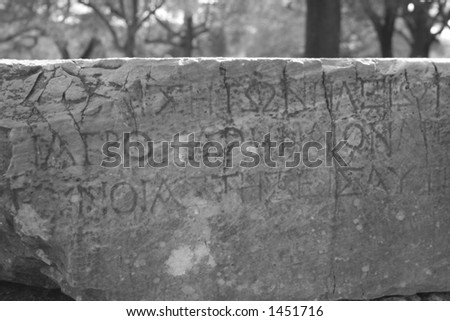 Inscription at the ancient olympic grounds