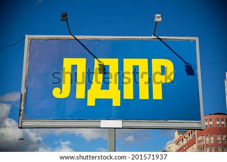 MOSCOW - JUNE 24: election billboard political party LDPR. The Liberal Democratic Party Vladimir Zhirinovsky, Russia, Moscow, June 24, 2014
