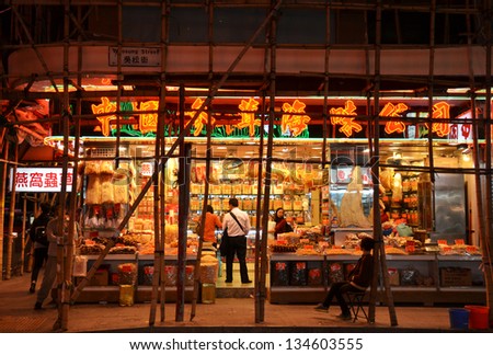 HONG KONG - DEC 18: Chinese medicine shop sells treatments in the city\'s Mong Kok on Dec 18, 2012 in Hong Kong, China. The WHO estimates 65 to 80 percent of the world\'s population use traditional medicine.