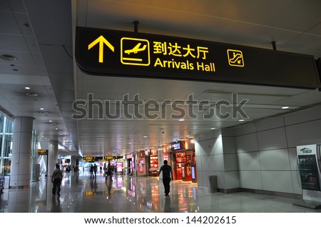 GUANGZHOU, CHINA-JUNE 22: Arrival hall sign board in Guangzhou Baiyun International Airport on June 22, 2013. Guangzhou is the third largest city in China.