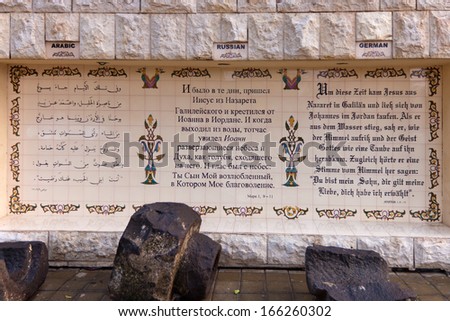 Stone plaques with biblical texts in different languages in Yardenit - modern place of baptism in the Jordan River