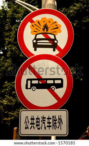 road signs, beijing, china