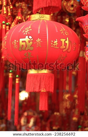 Happy Chinese New Year : red chinese lanterns with chinese words meaning: fortune , happiness and good luck