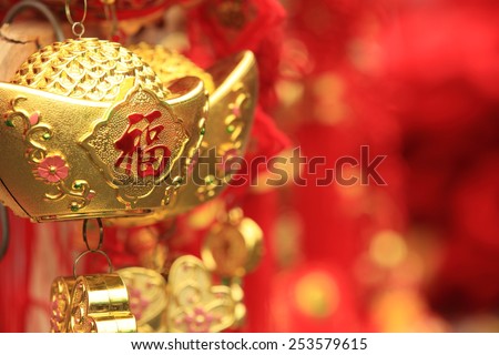 chinese new year decorations.fake gold ingot best wishes for wealthy in the coming new year:words mean best wishes and good luck for the coming chinese new year