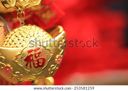 chinese new year decorations.fake gold ingot best wishes for wealthy in the coming new year:words mean best wishes and good luck for the coming chinese new year