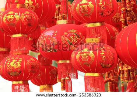 chinese red lantern and fake firecrackers:words mean best wishes and good luck for the coming chinese new year