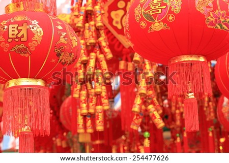 chinese red lantern  ,words mean best wishes and good luck for the coming chinese new year