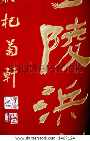 A section of the ancient Chinese calligraphy. More with keyword Series11.