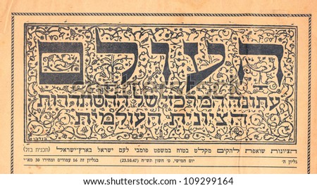 ISRAEL - CIRCA 1947: Title of the main Hebrew weekly newsletter of the World Zionist Organization 