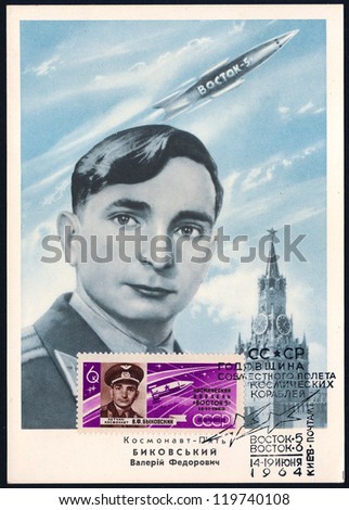SOVIET UNION - CIRCA 1964: An old used Soviet Union postcard maximum issued in honor of the space flight of cosmonaut Valery Bykovsky on the spacecraft 