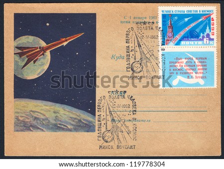 SOVIET UNION - CIRCA 1962: An old used Soviet Union postcard maximum issued in honor of the first anniversary of Yuri Gagarin\'s space flight on the spacecraft \