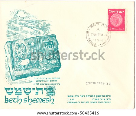 ISRAEL - CIRCA 1953: Vintage envelope and stamps in honor of the Opening of the Beit Shemesh Post Office with inscription \