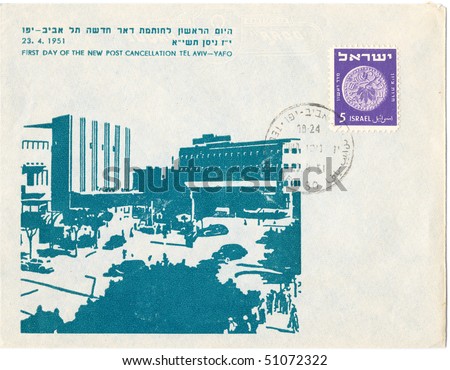 ISRAEL, CIRCA 1951: Vintage postcard and stamp in honor of the Opening the Tel Aviv - Jaffa Post Office with inscription \