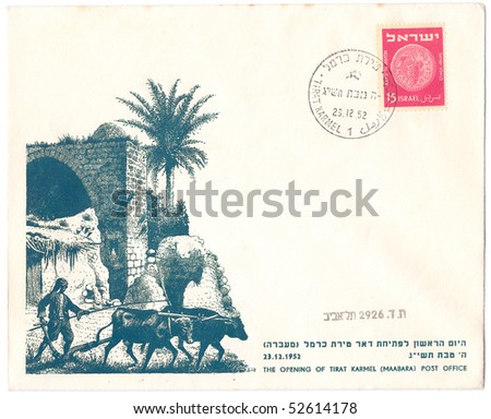 ISRAEL, CIRCA 1952: Vintage envelope and stamp in honor of The Opening Of The Tirat Karmel (Maabara) Post Office with inscription \