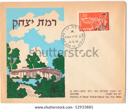 ISRAEL - CIRCA 1956: Vintage postcard and stamp in honor of the Opening of Ramat Gan Ramat Yitzhak Post Office with inscription \