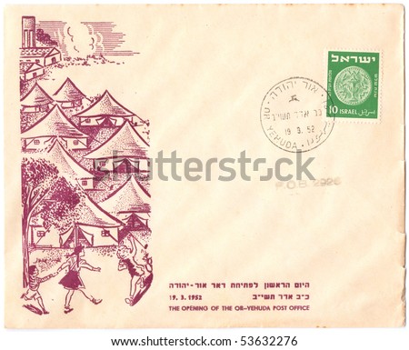 ISRAEL, CIRCA 1952 Vintage envelope and stamps in honor of the Opening of the Or Yehuda Post Office with inscription \
