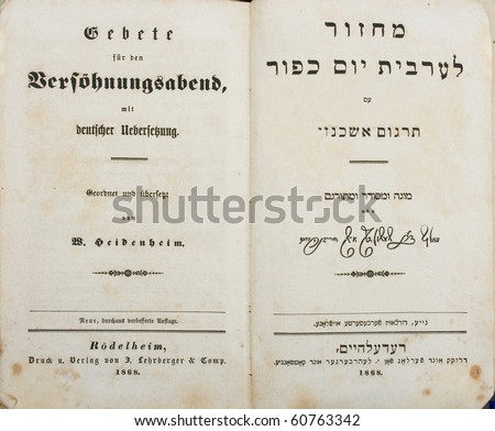 Front page of an old Jewish Yom Kippur Prayerbook, published in Rodelheim, Germany, in 1868.
