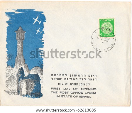 ISRAEL - CIRCA 1949: An used vintage Israeli envelope (campaign poster) showing The mosque in Lod (Lydda old name) with inscription \