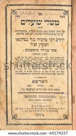 The Front Page of used ancient Jewish book \