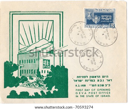 ISRAEL - CIRCA 1950: A vintage used Israeli envelope (campaign poster) and stamps showing the view of the Kibbutz Geva with inscription \