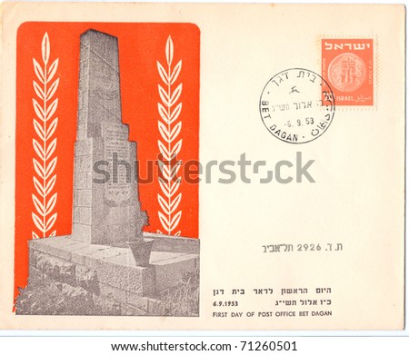 ISRAEL - CIRCA 1953: A vintage used Israeli envelope (campaign poster) and stamps showing the monument to dead soldiers with inscription \