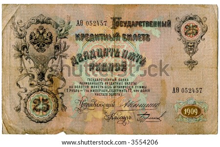 Money.Banknote - 1909 year.Russia.