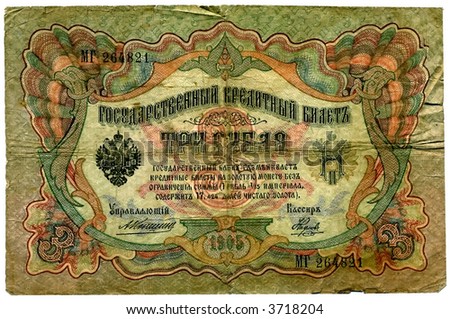 Money.Banknote - 1905 year.Russia.
