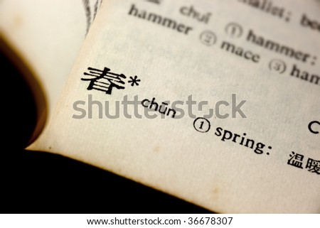 Spring written in Chinese in a Chinese-English translation dictionary