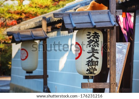 KYOTO, JAPAN - NOVEMBER 18: Paper lanterns in Kyoto, Japan on November 18, 2013. Paper lanterns that decotared in the Chion-in comples which has the temple mark with Japenese characters