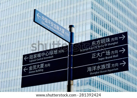 SHANGHAI - MAR 16 2015:Street sign in Lujiazui Shanghai financial district.Lujiazui area is the only finance and trade zone among the 185 state-level development zones in mainland China.