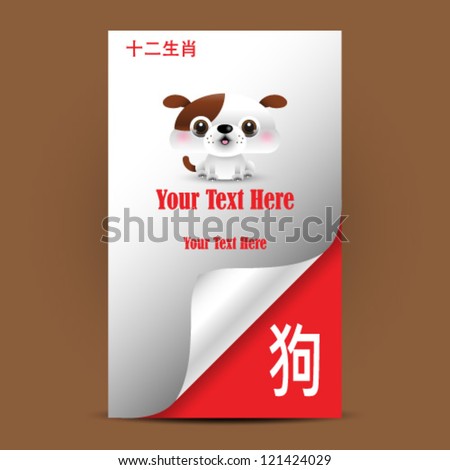 12 Chinese Zodiac animal - dog