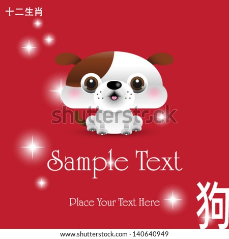 12 Chinese Zodiac animal - dog