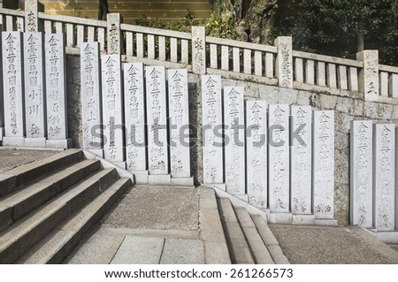 KOCHI, JAPAN-DEC 2, 2014:Donor stone curve on the way to multiple Kompira shrines found around Japan that are dedicated to sailors and seafaring. Located on the wooded slope of Mount Zozu in Kotohira.
