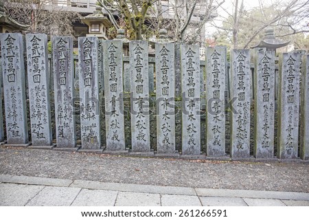 KOCHI, JAPAN-DEC 2, 2014:Donor stone curve on the way to multiple Kompira shrines found around Japan that are dedicated to sailors and seafaring. Located on the wooded slope of Mount Zozu in Kotohira.