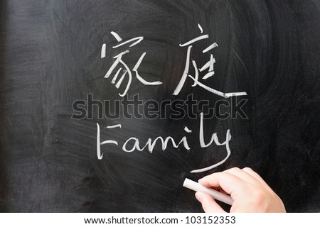 Family word in Chinese and English written on the chalkboard