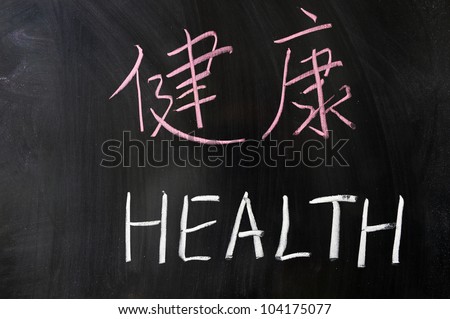 Health word in Chinese and English written on the blackboard