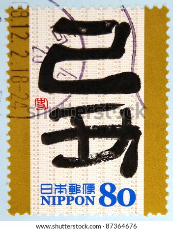 JAPAN - CIRCA 2000: A stamp printed in Japan shows Calligraphy, circa 2000