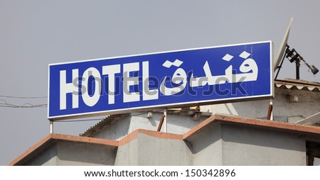 Hotel sign in Morocco, North Africa