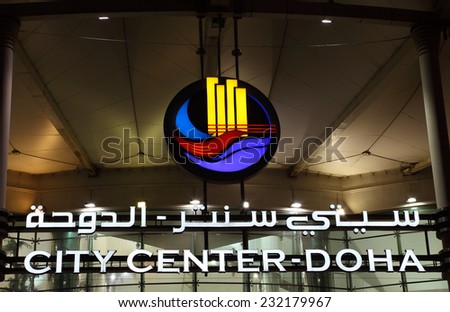 DOHA, QATAR - JAN 9: City Center Mall in Doha - largest shopping mall in the Middle East. January 9, 2012 in Doha, Qatar, Middle East
