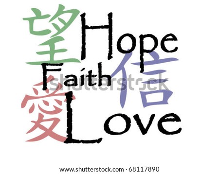 stock vector Chinese symbols for hope faith and love