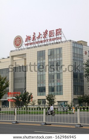 BEIJING - SEPTEMBER 12: Peking University hospital architectural appearance on September 12, 2011, beijing, china.