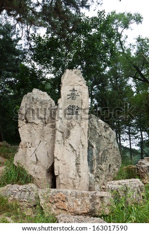 CHENGDE CITY, CHINA - AUGUST 14: Emperor kangxi hand writing \