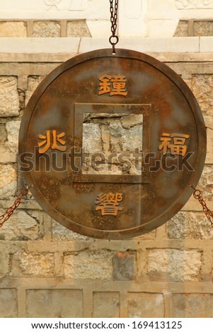 LUAN COUNTY - OCTOBER 3: The coin decorations on the outside of the temple, on october 3, 2012, luan county, hebei province, china.