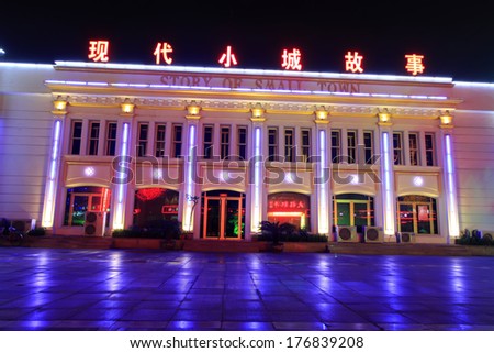 SHOUGUANG MAY 17: City night scene at night on May 17, 2013, Shouguang, Shandong Province, China