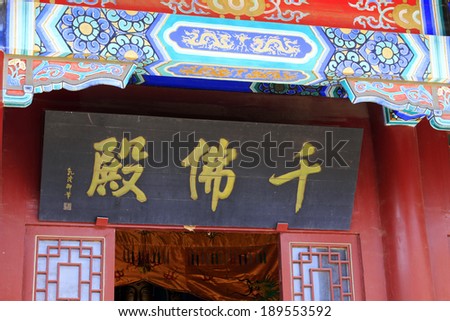 JI COUNTY - APRIL 5: Traditional Chinese style of plaques in Panshan Mountain scenic spot, April 5, 2014, ji county, tianjin, China.
