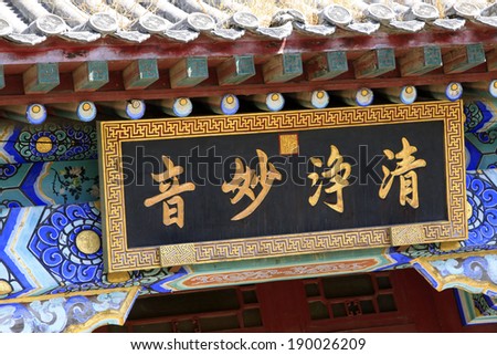 JI COUNTY - APRIL 5: Traditional Chinese style of plaques, Panshan Mountain scenic spot, April 5, 2014, ji county, tianjin, China.