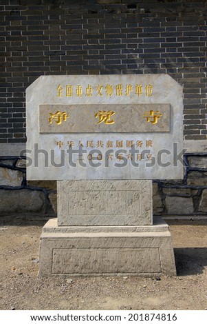 YUTIAN, CHINA MAY 18:National key cultural relics protection unit mark in the Jijue Temple on may 18, 2014, Yutian county, Hebei Province, China.