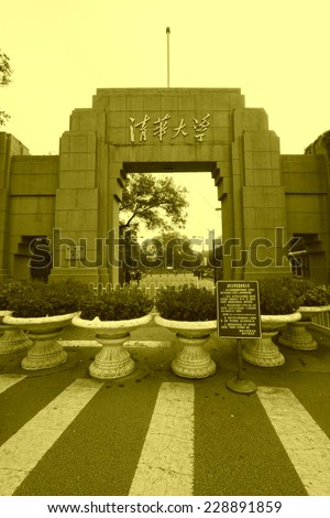 Beijing September 12: West gate of Tsinghua University in Beijing of china on September 12, 2011.