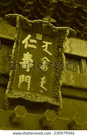 chinese traditional style plaque in the Summer Palace, Beijing, china
